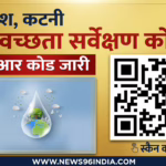स्वच्छता सर्वेक्षण 2025-26,नागरिक क्यूआर कोड स्कैन कर स्वच्छता सर्वेक्षण फीडबैक में करें सहभागिता : कलेक्टर श्री तिवारी