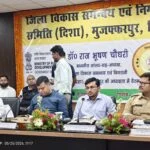 मुजफ्फरपुर में जिला विकास समन्वय एवं निगरानी समिति (दिशा) की महत्वपूर्ण बैठक आयोजित