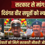 मधेपुरा:दिवंगत पुलिसकर्मियों और चालक के परिजनों के लिए मुआवजे और सरकारी नौकरी की उठी मांग