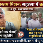 ज्ञान भारतम मिशन: सहरसा में मिलीं 4000 से अधिक प्राचीन पांडुलिपियां, संस्कृति मंत्रालय ने किया पोर्टल पर अपलोड