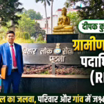 70वीं BPSC में नोखा के लाल दीपक कुमार का जलवा, बने ग्रामीण विकास पदाधिकारी