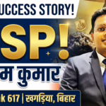 खगड़िया के लाल ने किया कमाल: मोहराघाट के पुष्पम कुमार ने BPSC में मारी बाजी, बने DSP