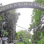 पीएमसीएच ने रचा इतिहास: ‘प्लाज्मा एक्सचेंज’ तकनीक से बचाई दुर्लभ ऑटोइम्यून बीमारी के मरीज की जान