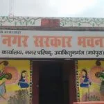 उदाकिशुनगंज नगर परिषद में भ्रष्टाचार और बदहाली के खिलाफ 16 अगस्त को विशाल धरना-प्रदर्शन