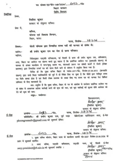 जारी किया गया पत्र